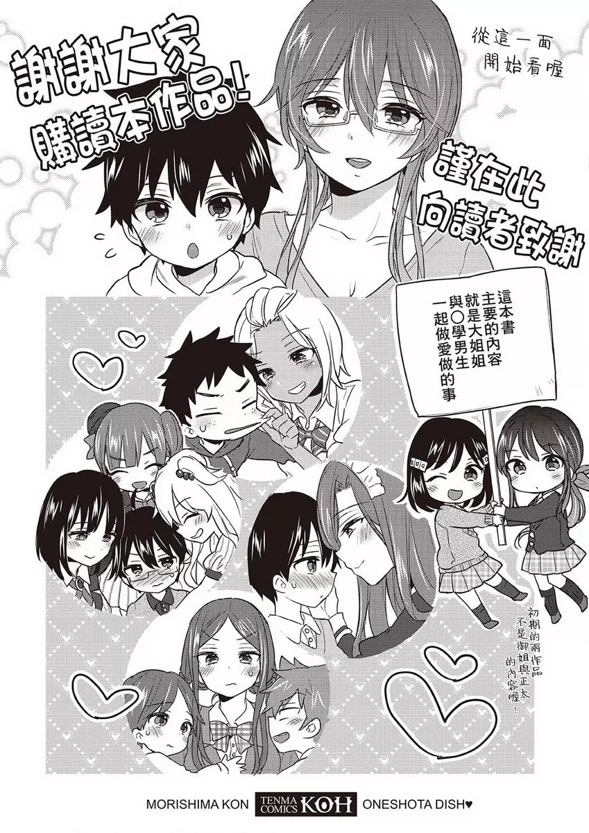 [成人漫画] 御姐正太豪華拼盤 與你共度的聖誕節 11