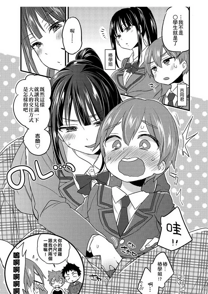 [成人漫画] 御姐正太豪華拼盤 與你共度的聖誕節 12