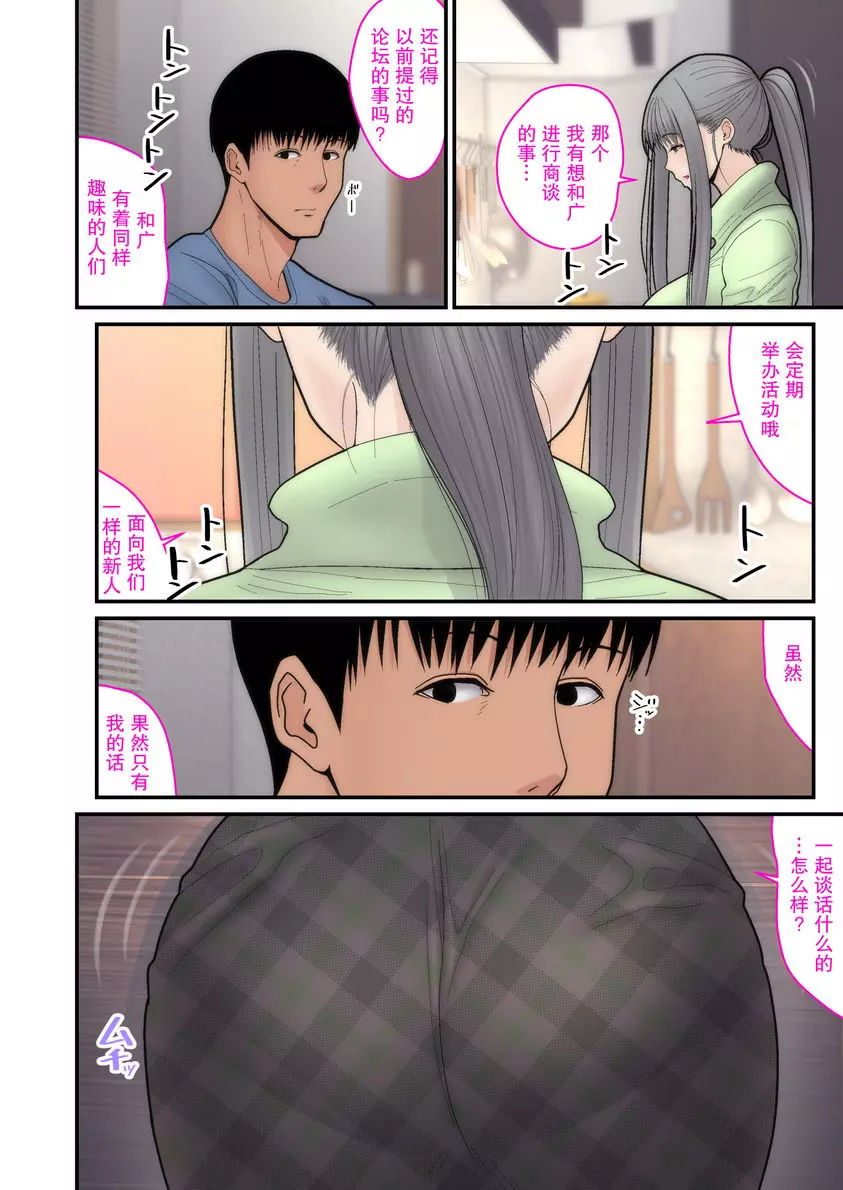 [成人漫画] 讓妻子被別人睡 完結篇 ① 3