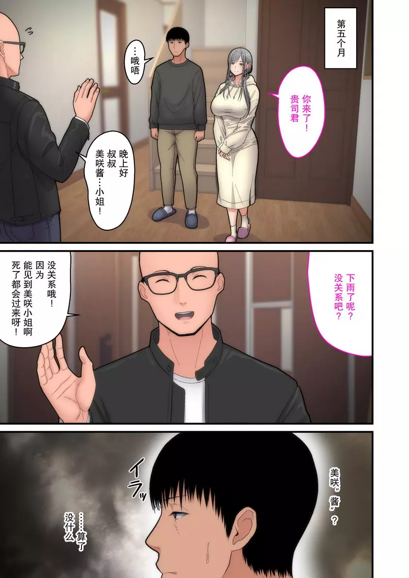 [成人漫画] 讓妻子被別人睡 完結篇 ① 16
