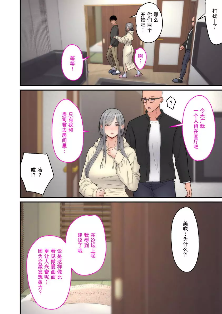 [成人漫画] 讓妻子被別人睡 完結篇 ① 17
