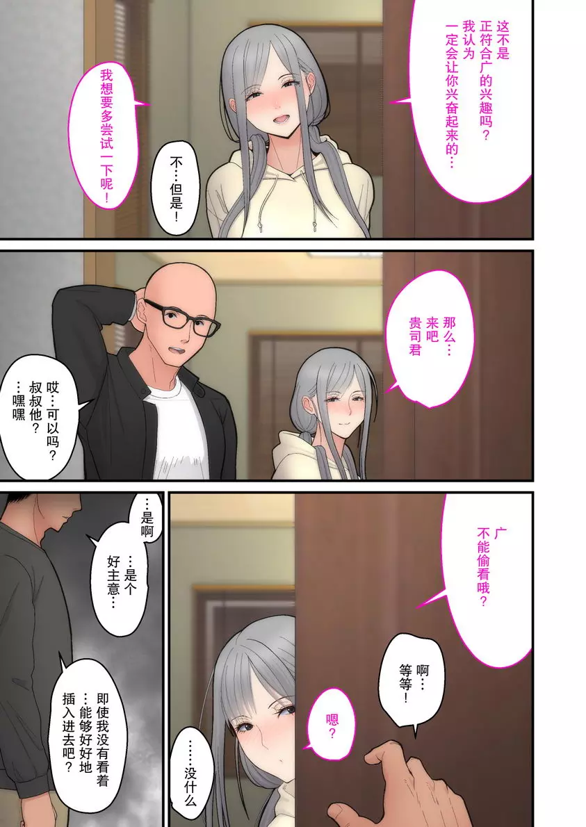 [成人漫画] 讓妻子被別人睡 完結篇 ① 18