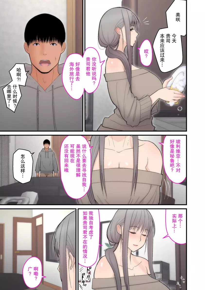 [成人漫画] 讓妻子被別人睡 完結篇 ② 1