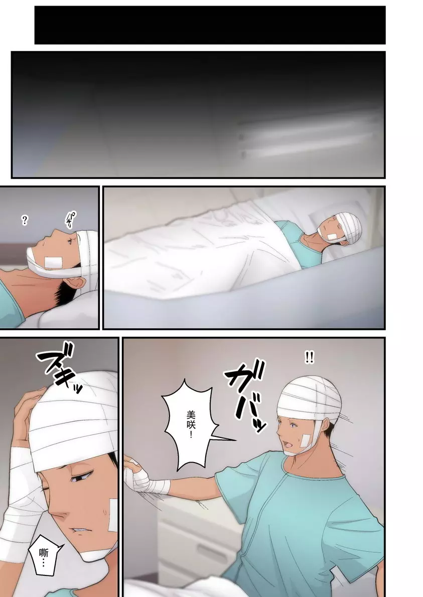 [成人漫画] 讓妻子被別人睡 完結篇 ② 5