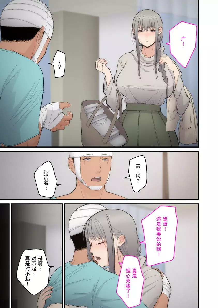 [成人漫画] 讓妻子被別人睡 完結篇 ② 7