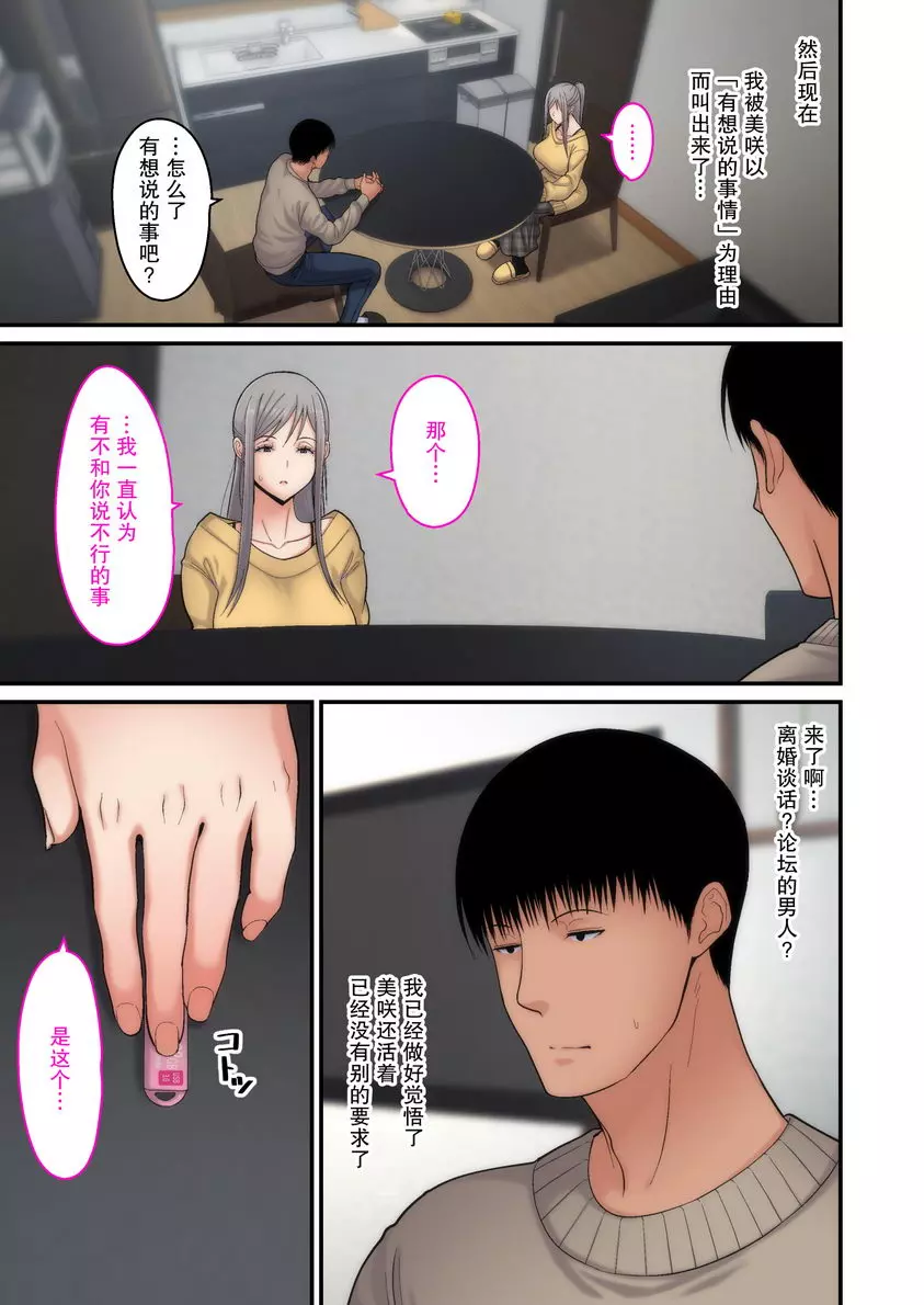 [成人漫画] 讓妻子被別人睡 完結篇 ② 13