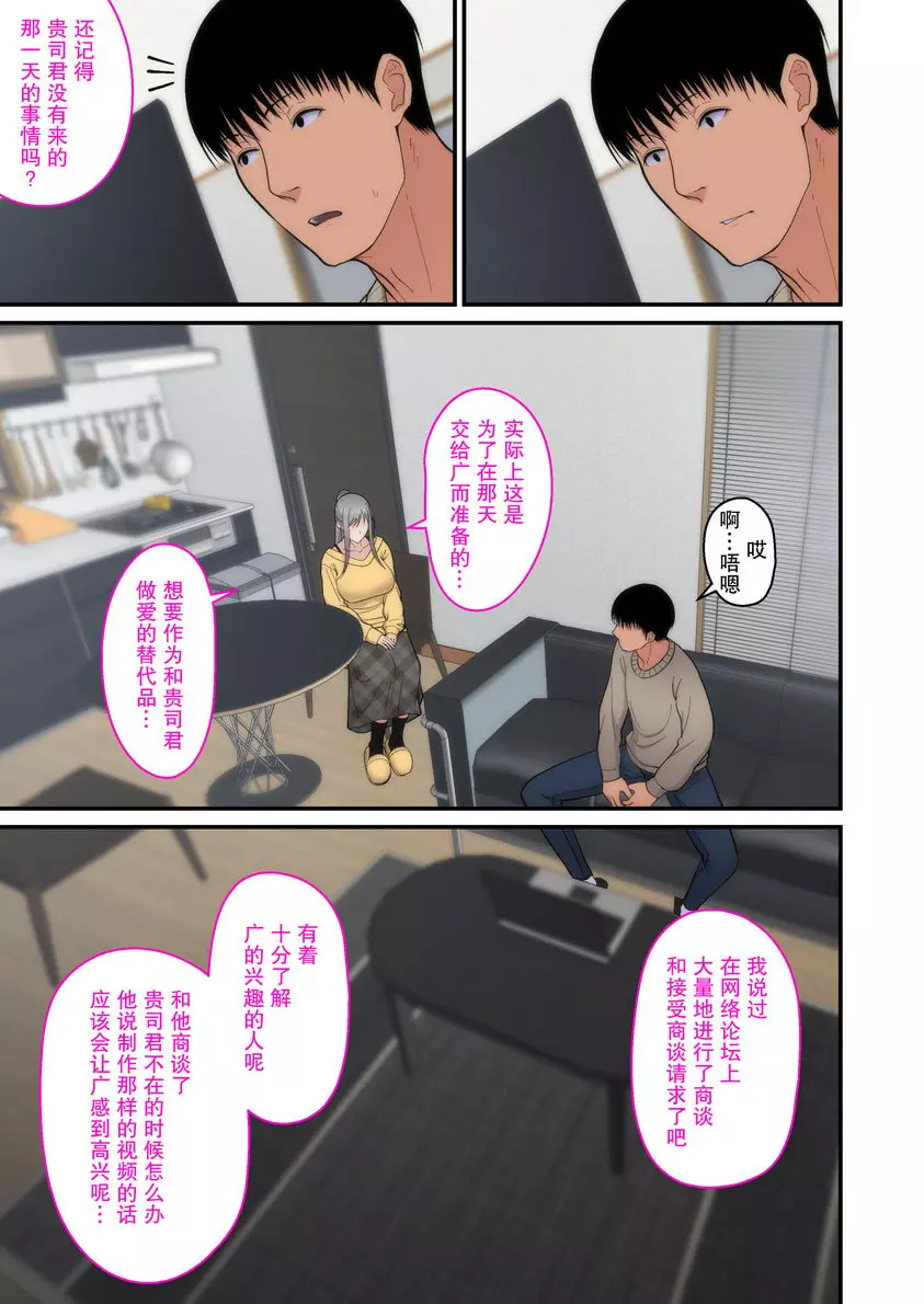 [成人漫画] 讓妻子被別人睡 完結篇 ② 21