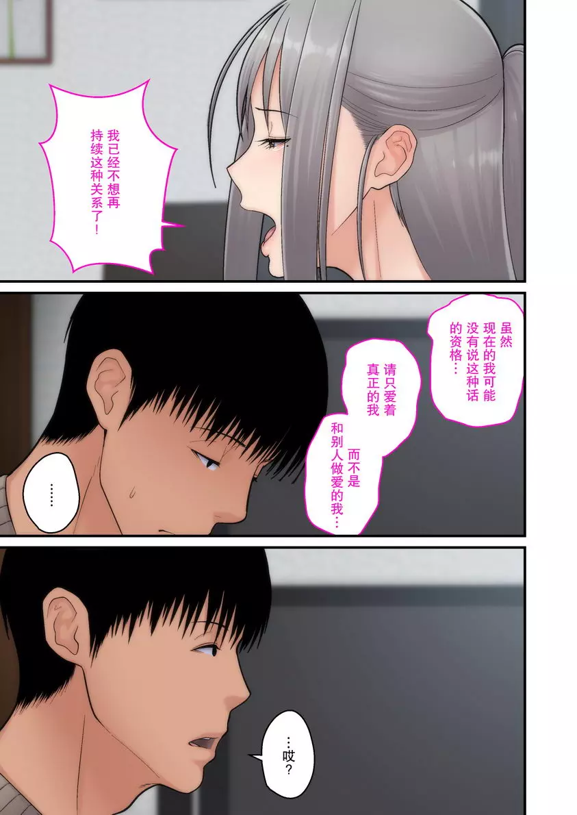[成人漫画] 讓妻子被別人睡 完結篇 ② 23