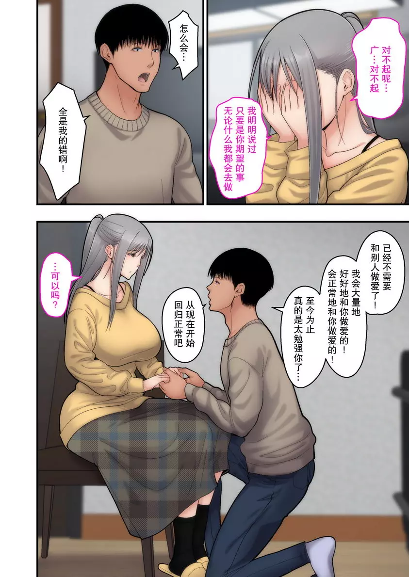 [成人漫画] 讓妻子被別人睡 完結篇 ② 24