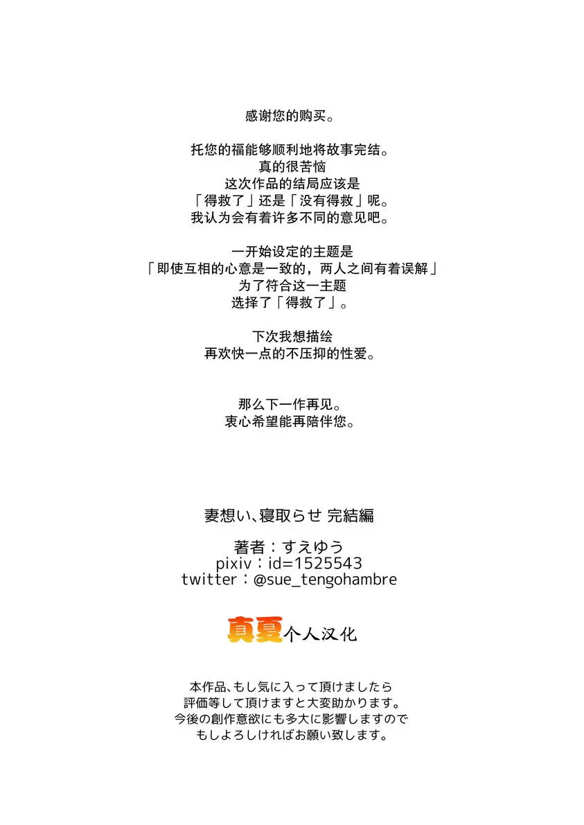[成人漫画] 讓妻子被別人睡 完結篇 ② 32