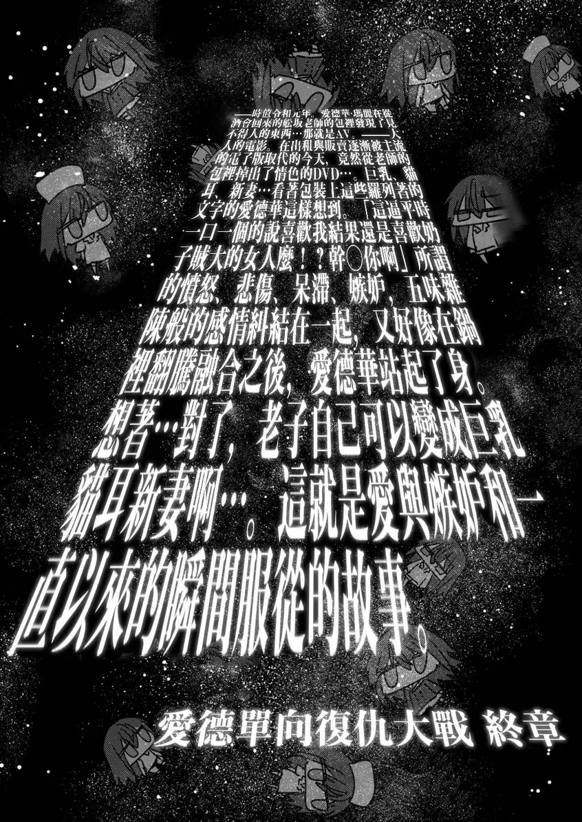 [A漫] 嫉妒×侍奉 嫉妒×侍奉 2