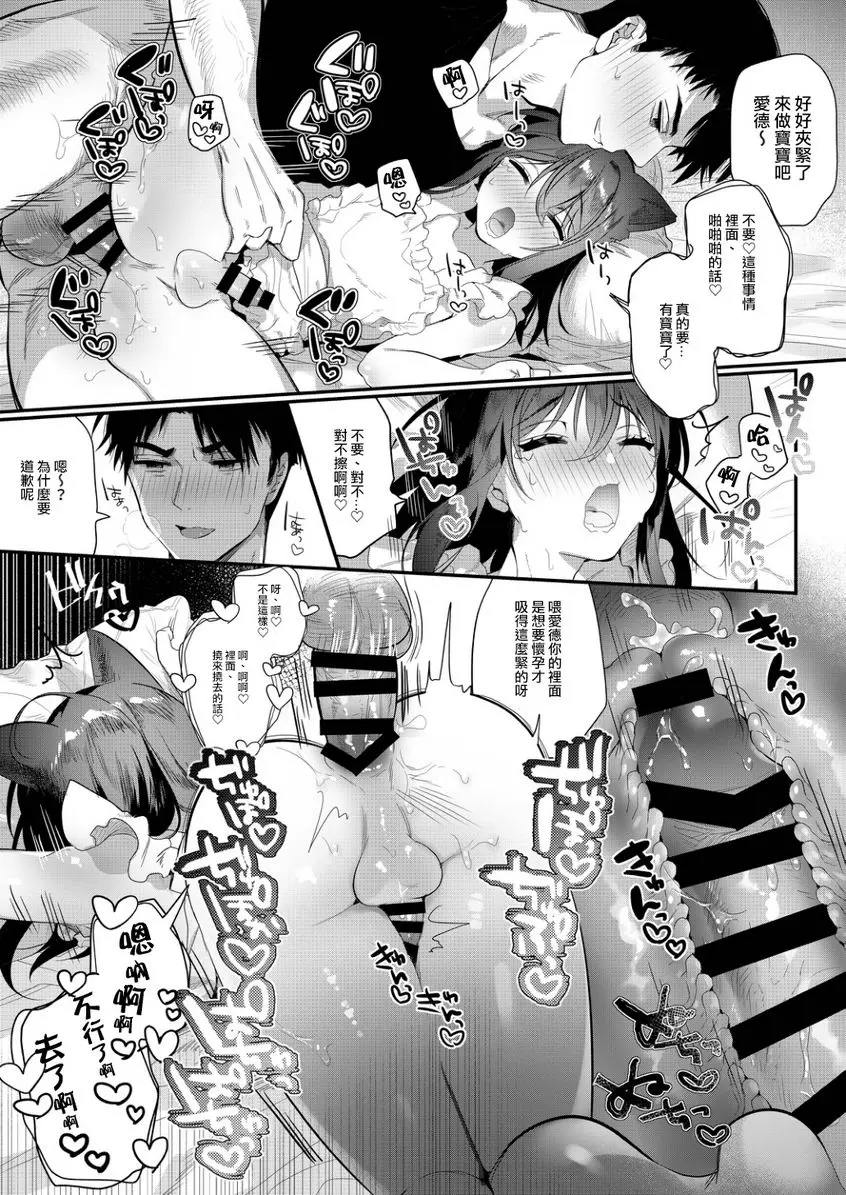 [A漫] 嫉妒×侍奉 嫉妒×侍奉 15