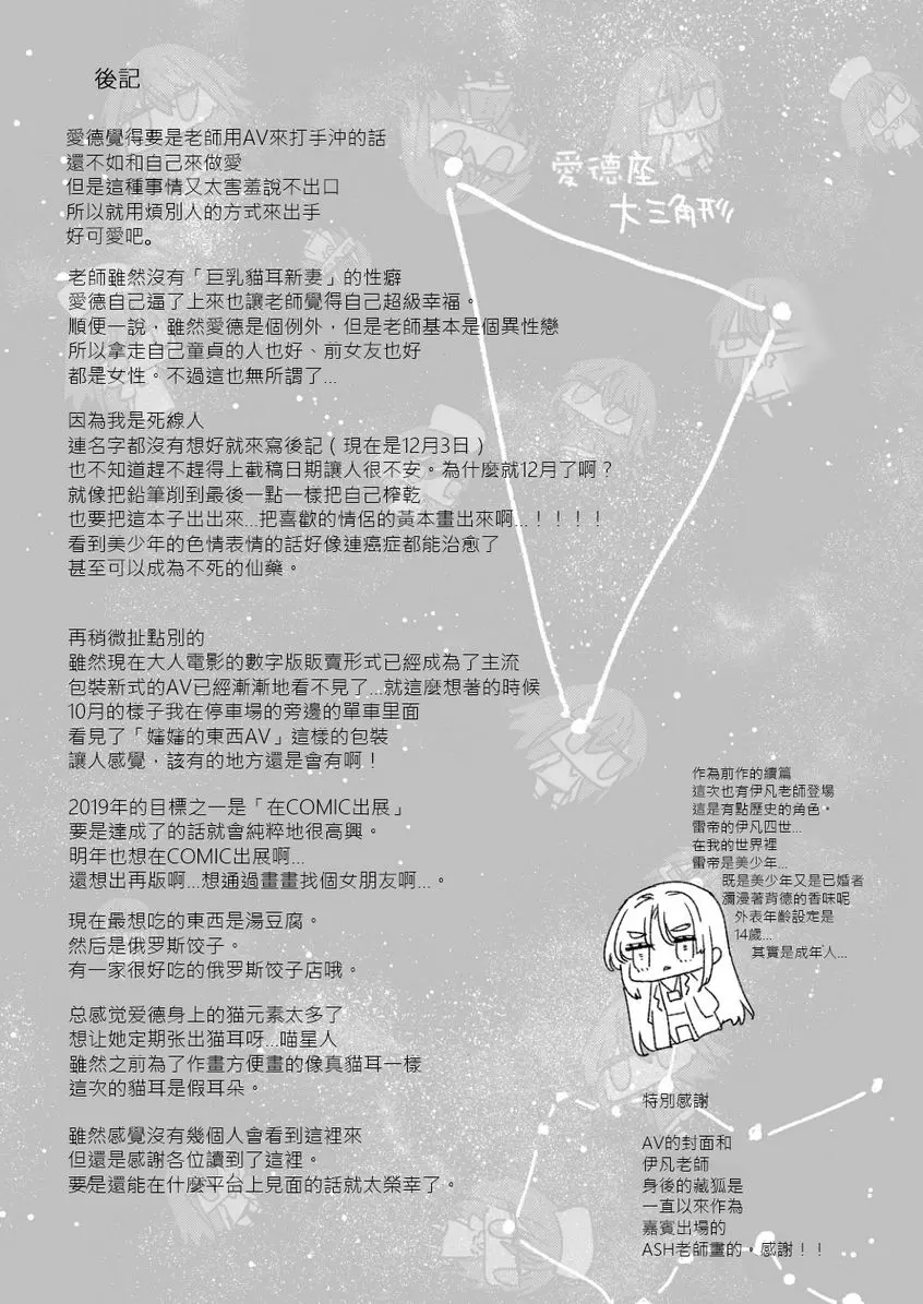 [A漫] 嫉妒×侍奉 嫉妒×侍奉 19