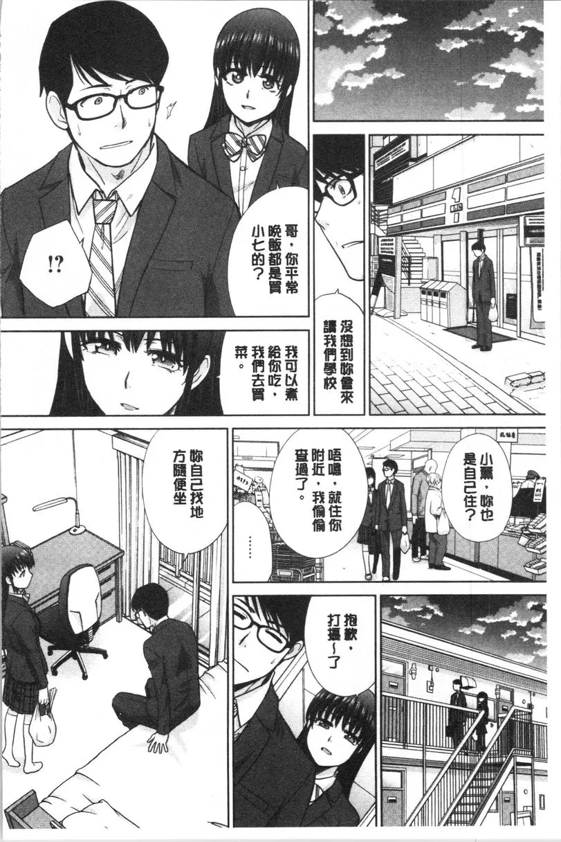 [A漫] 発情表情 再會 6