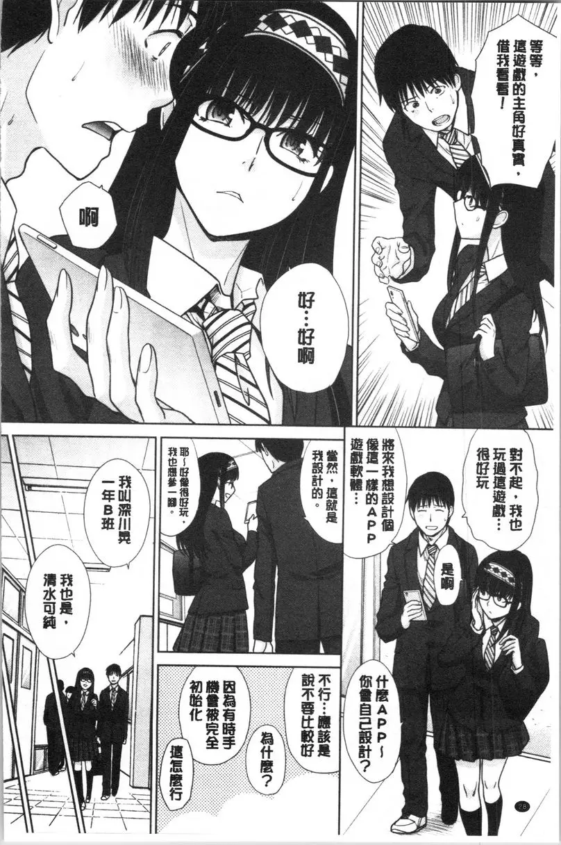 [成人漫画] 発情表情 可自製女友跟APP？ 1