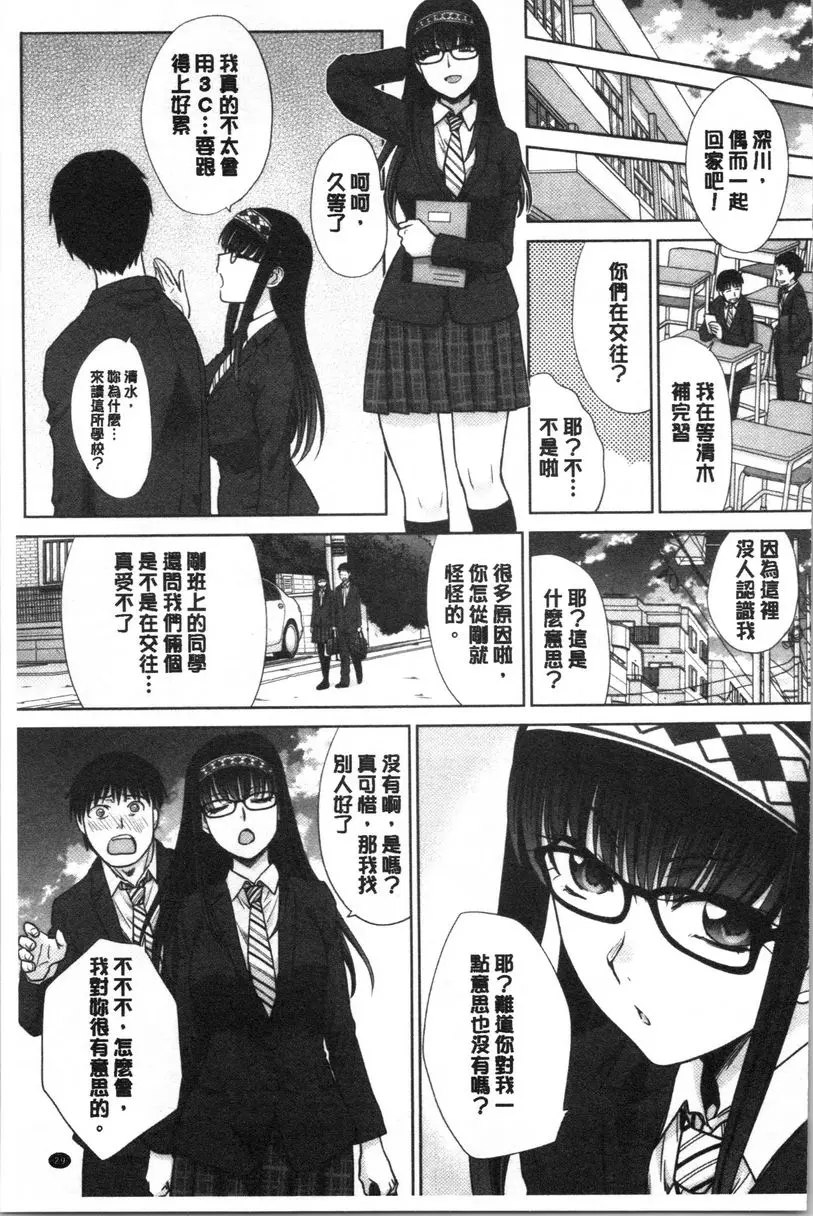 [成人漫画] 発情表情 可自製女友跟APP？ 2