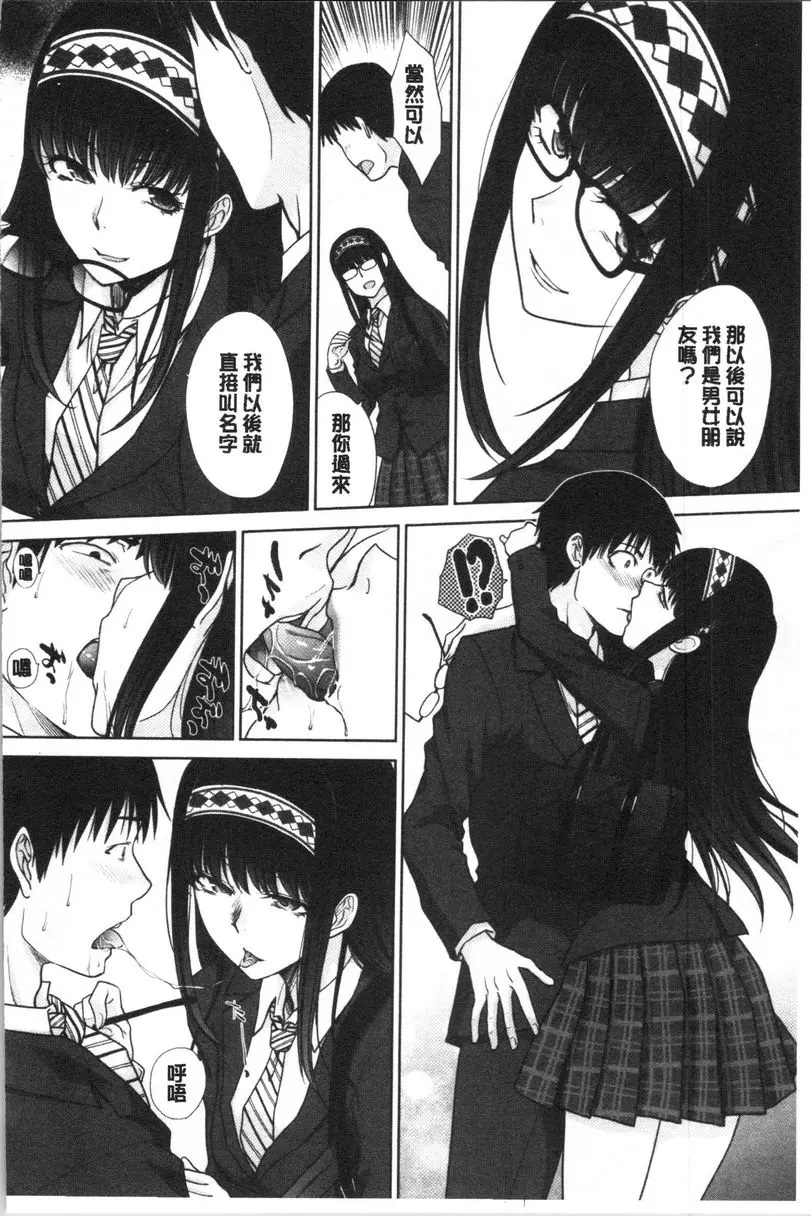 [成人漫画] 発情表情 可自製女友跟APP？ 3