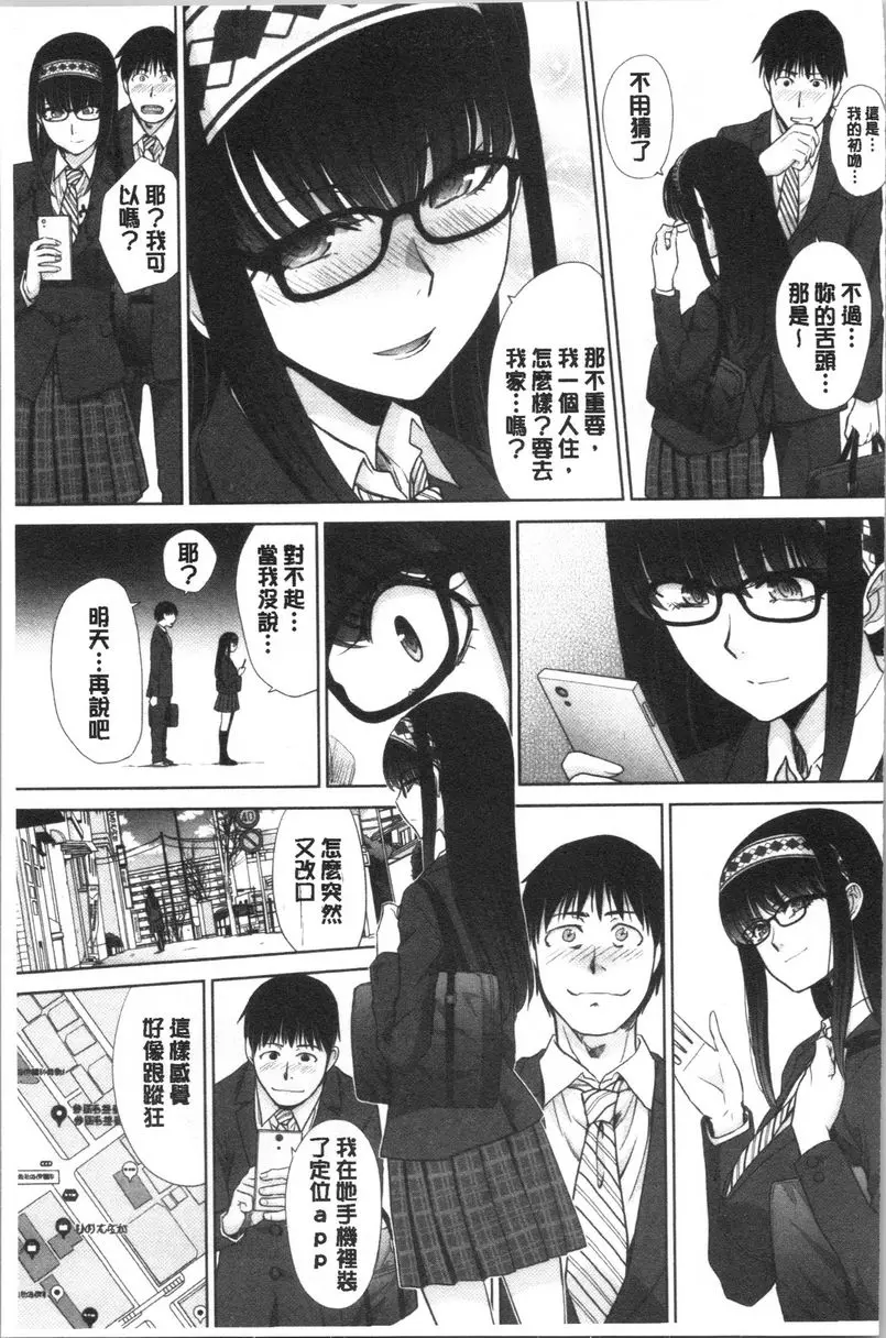 [成人漫画] 発情表情 可自製女友跟APP？ 4