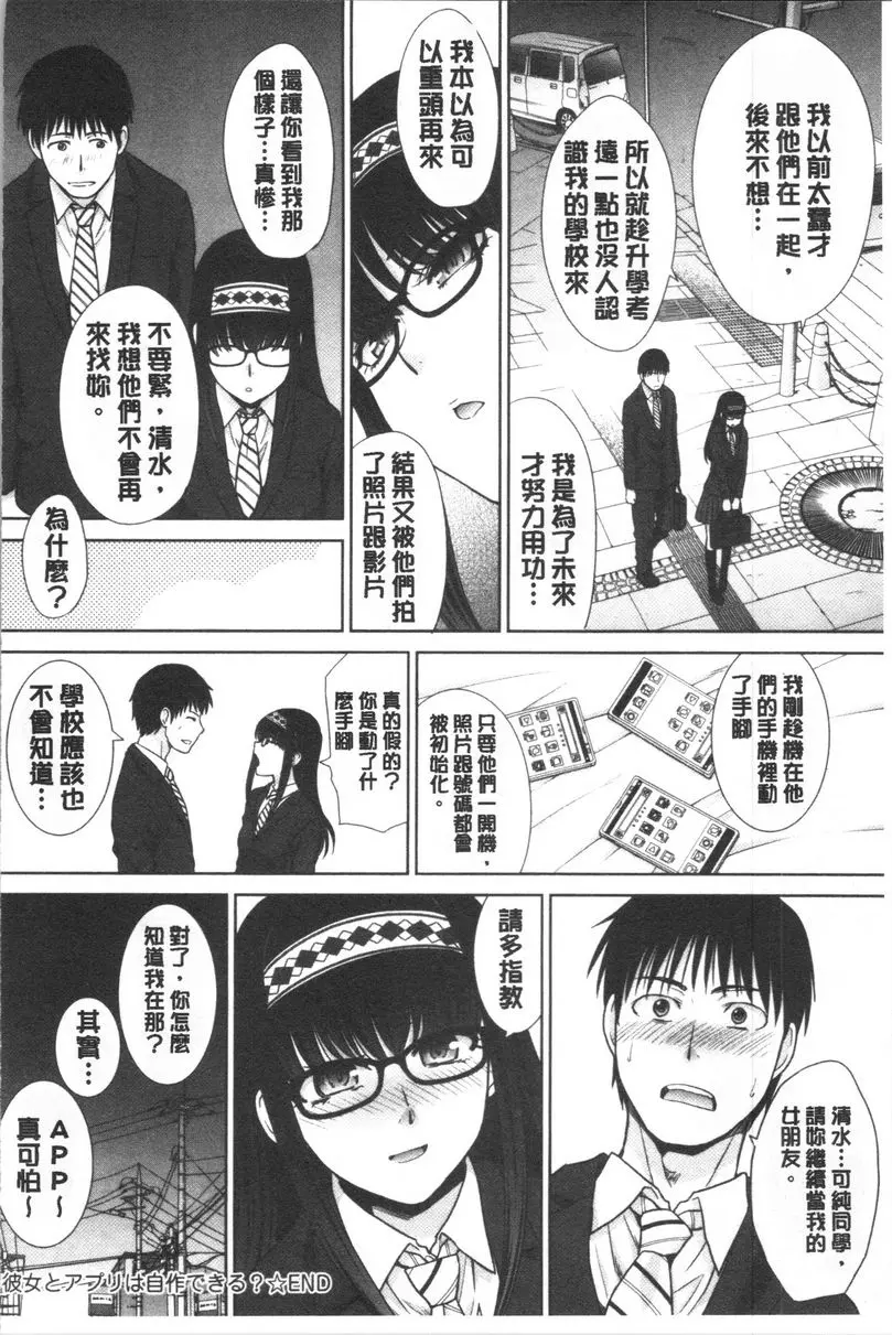 [成人漫画] 発情表情 可自製女友跟APP？ 23