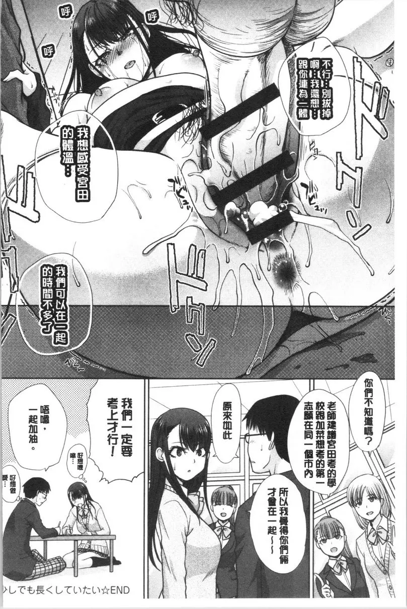 [成人漫画] 発情表情 很想撐久一點 23