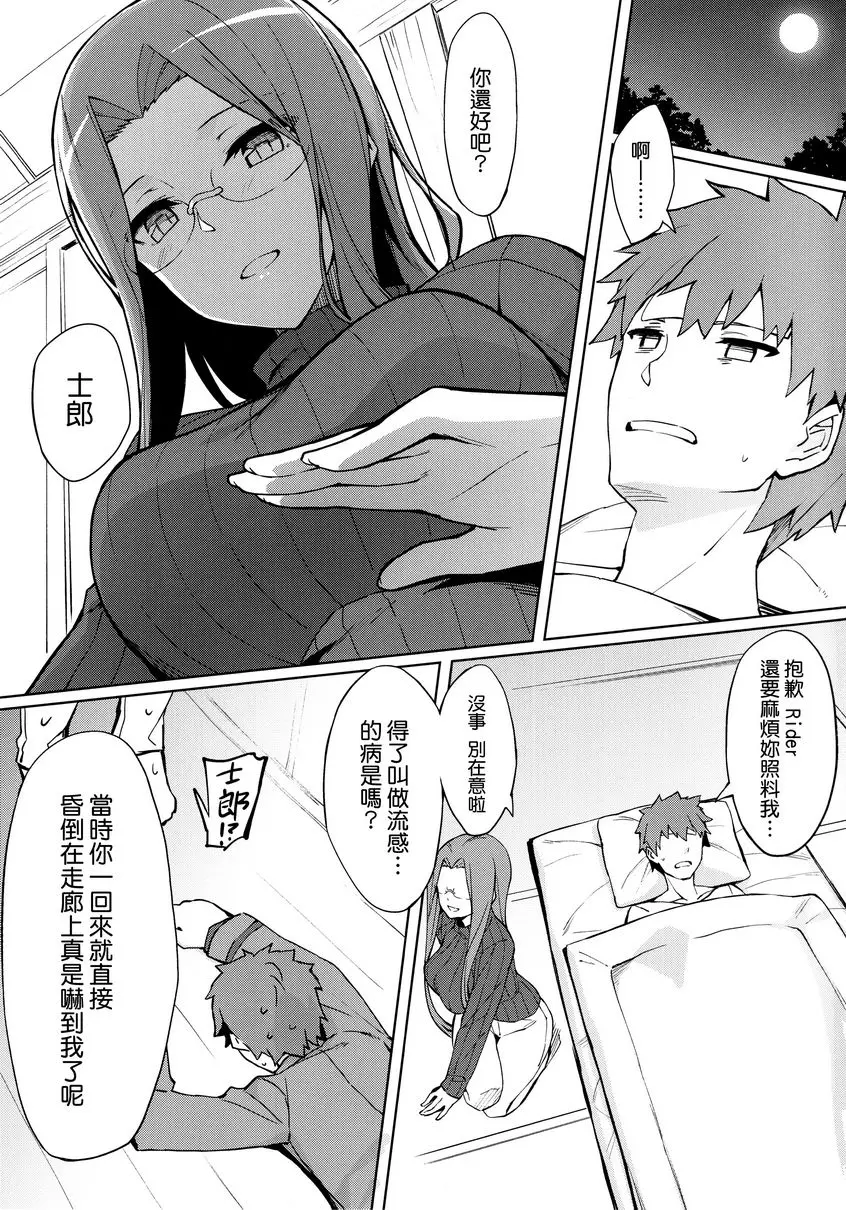 [H漫] Rider的看護。 Rider的看護。 1