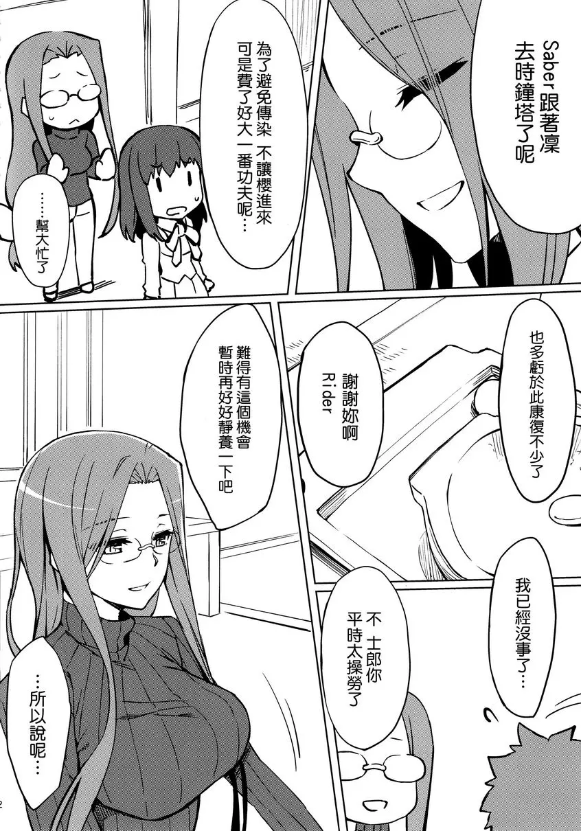 [H漫] Rider的看護。 Rider的看護。 2