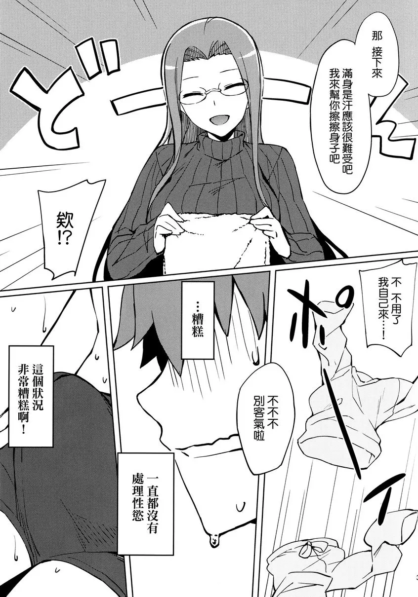 [H漫] Rider的看護。 Rider的看護。 3
