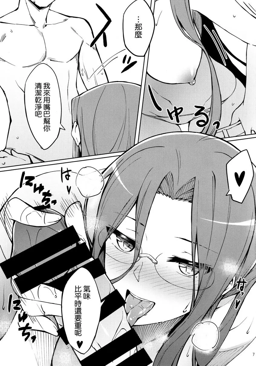 [H漫] Rider的看護。 Rider的看護。 7