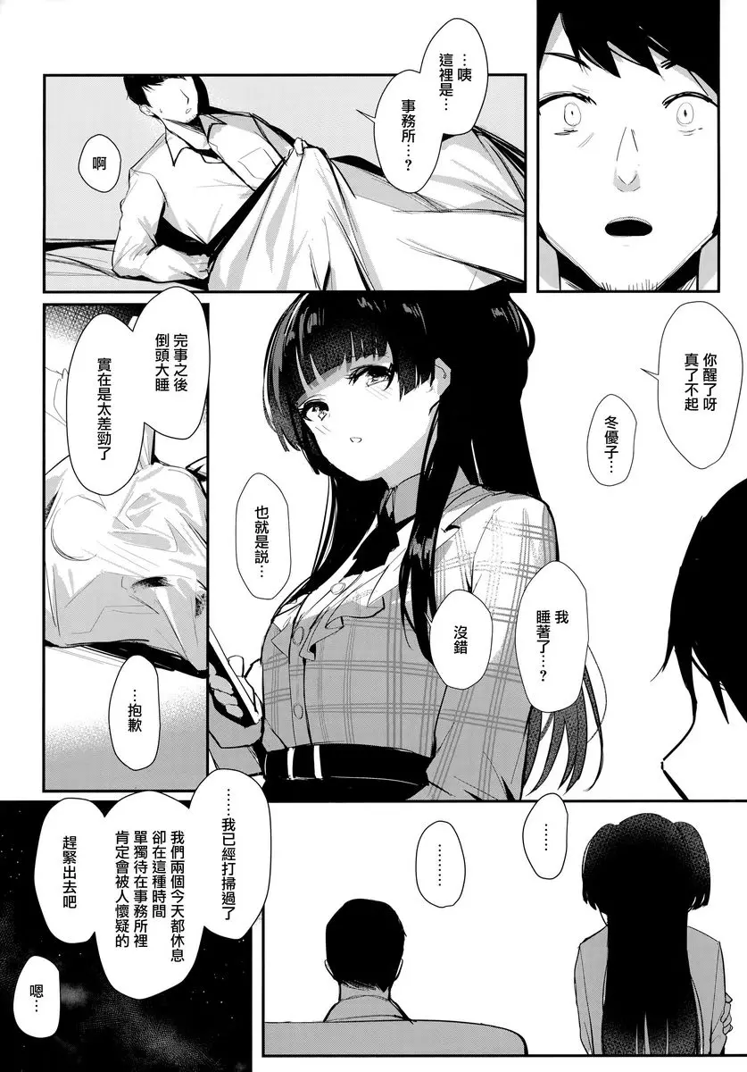 [A漫] 深藍色的清晨 深藍色的清晨 25