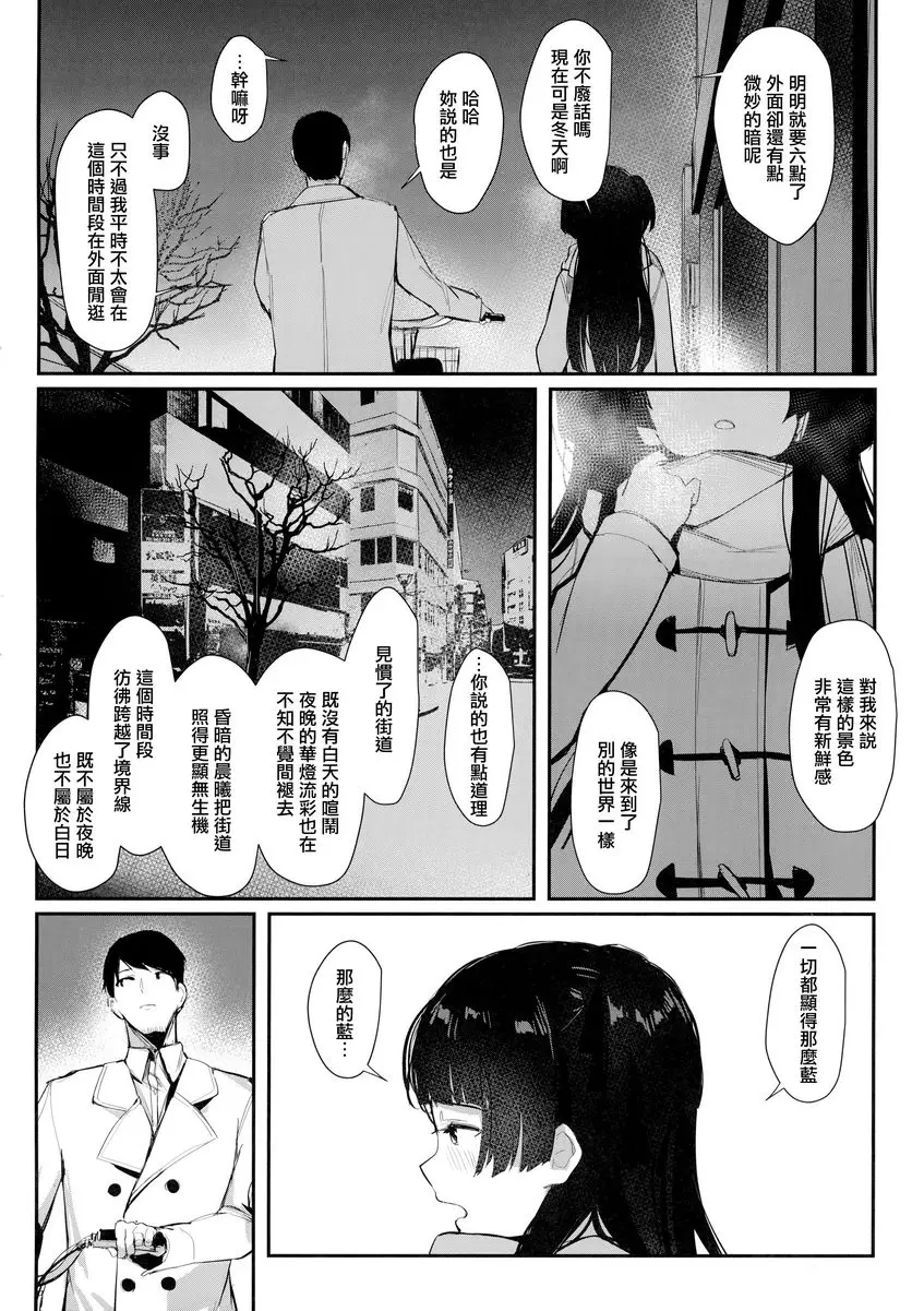 [A漫] 深藍色的清晨 深藍色的清晨 26
