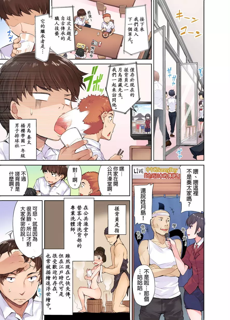 [禁漫] 私密處洗净屋的工作~和單戀的他在女湯裡~ ① 1