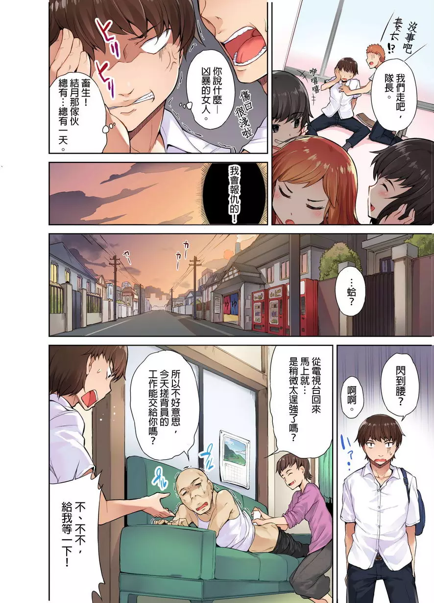 [禁漫] 私密處洗净屋的工作~和單戀的他在女湯裡~ ① 4