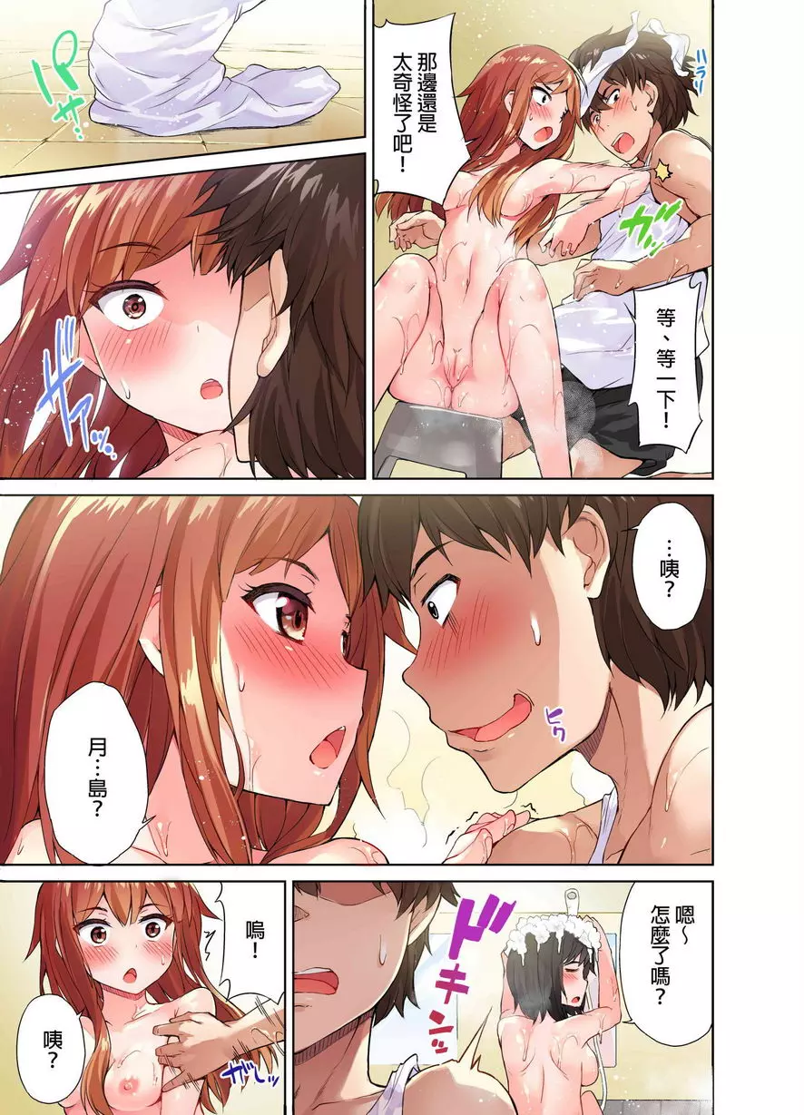 [禁漫] 私密處洗净屋的工作~和單戀的他在女湯裡~ ① 21