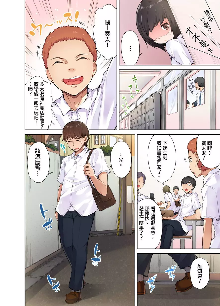 [H漫] 私密處洗净屋的工作~和單戀的他在女湯裡~ ② 3