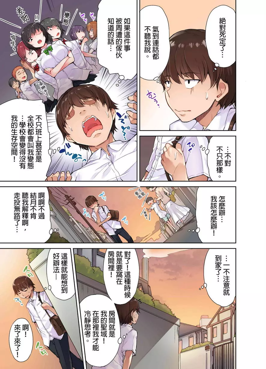 [H漫] 私密處洗净屋的工作~和單戀的他在女湯裡~ ② 4