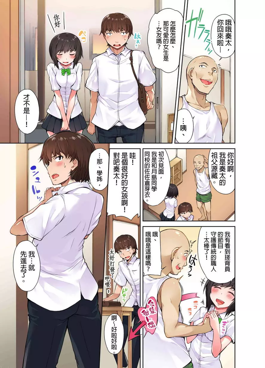 [H漫] 私密處洗净屋的工作~和單戀的他在女湯裡~ ② 8