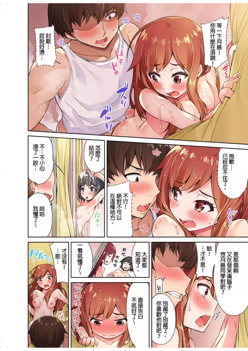 [成人漫画] 私密處洗净屋的工作~和單戀的他在女湯裡~ ③ 17