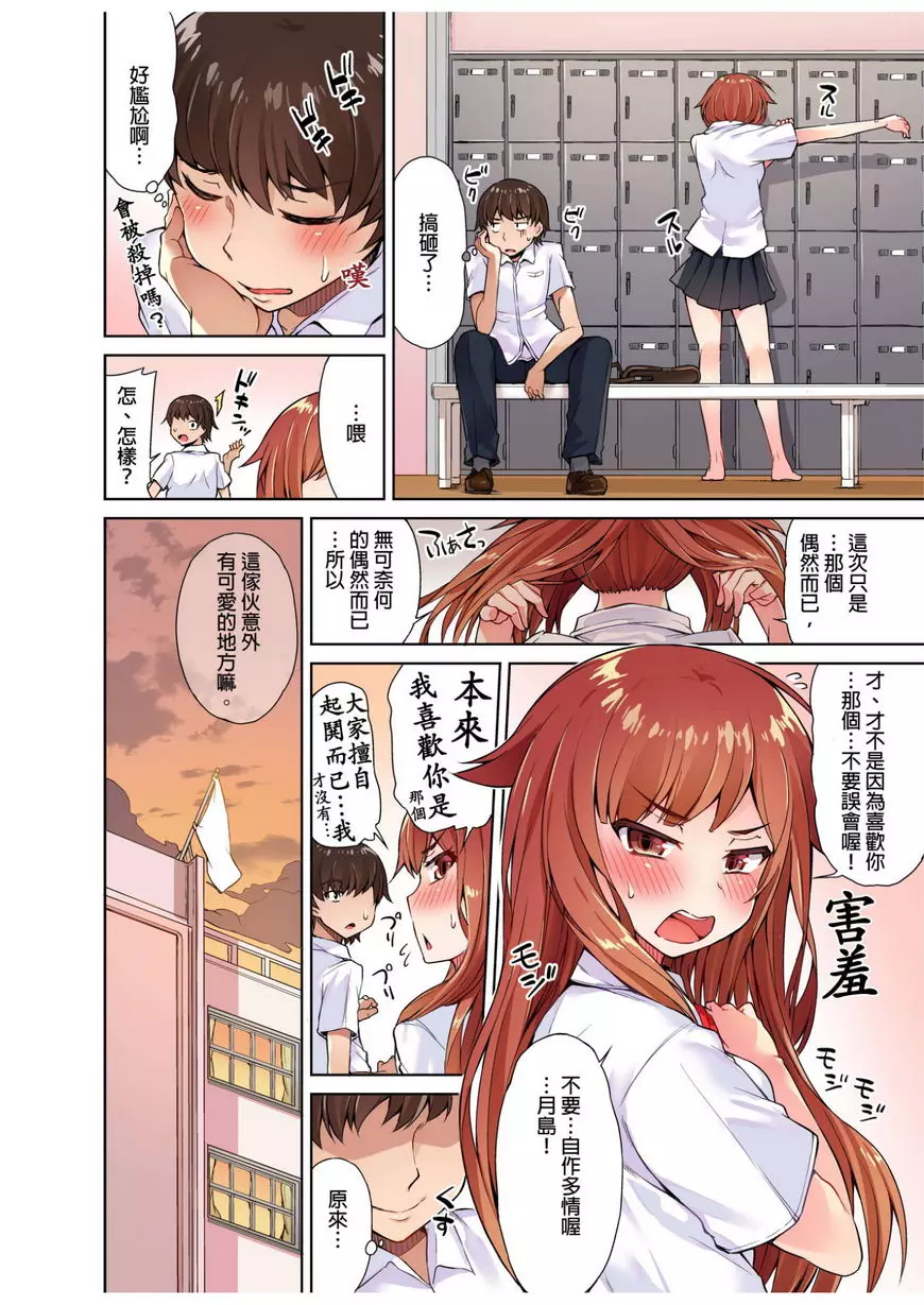 [成人漫画] 私密處洗净屋的工作~和單戀的他在女湯裡~ ③ 23