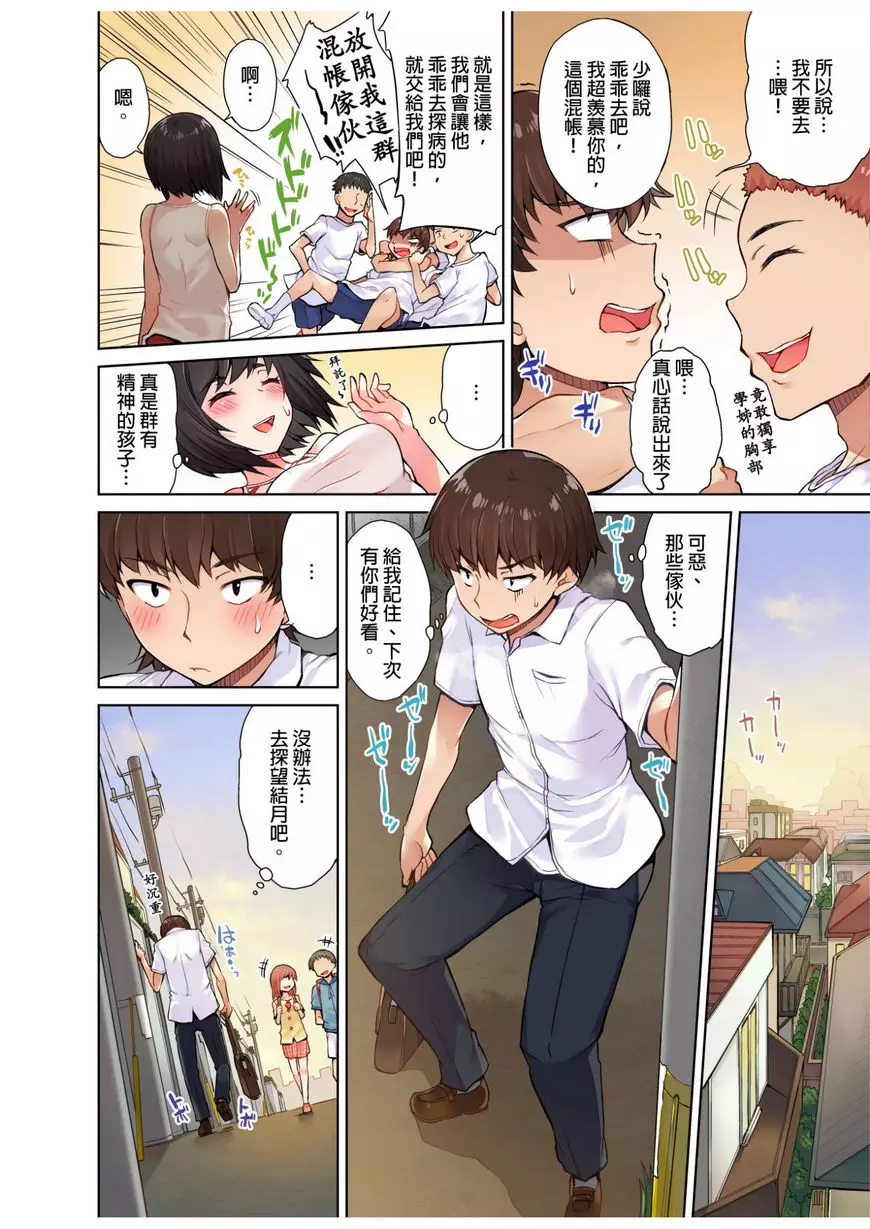 [A漫] 私密處洗净屋的工作~和單戀的他在女湯裡~ ④ 3
