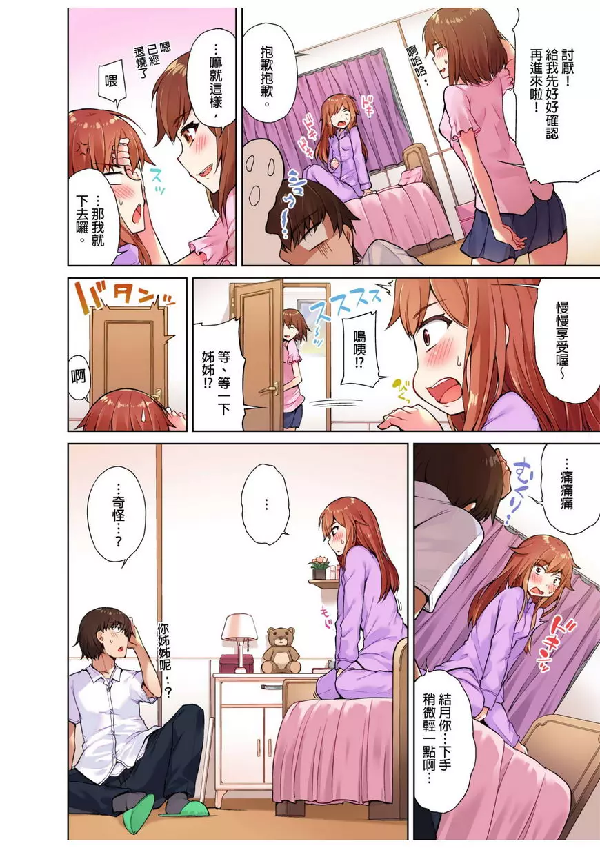 [A漫] 私密處洗净屋的工作~和單戀的他在女湯裡~ ④ 7