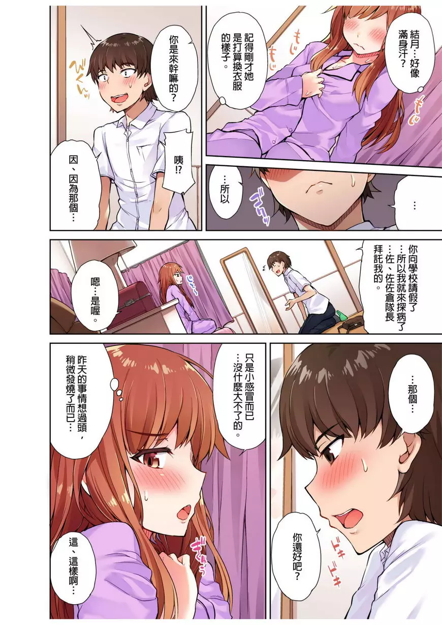 [A漫] 私密處洗净屋的工作~和單戀的他在女湯裡~ ④ 9