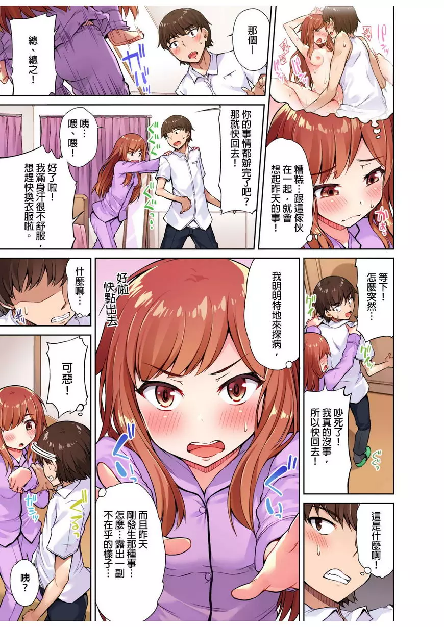 [A漫] 私密處洗净屋的工作~和單戀的他在女湯裡~ ④ 10