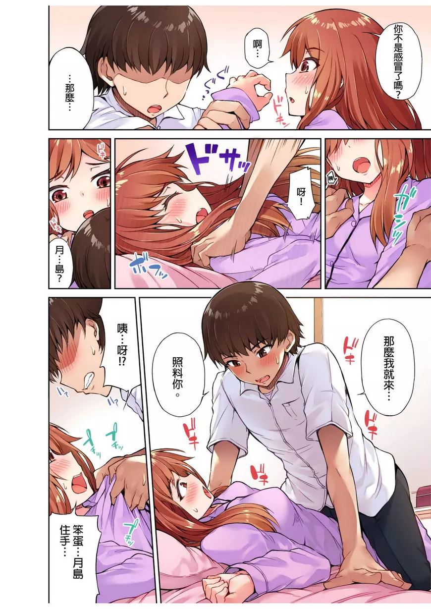 [A漫] 私密處洗净屋的工作~和單戀的他在女湯裡~ ④ 11