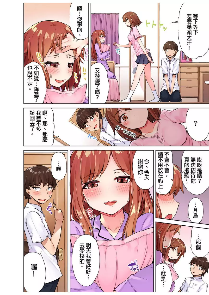 [A漫] 私密處洗净屋的工作~和單戀的他在女湯裡~ ④ 23