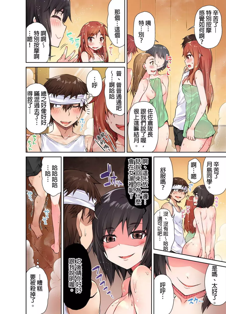 [禁漫] 私密處洗净屋的工作~和單戀的他在女湯裡~ ⑤ 23
