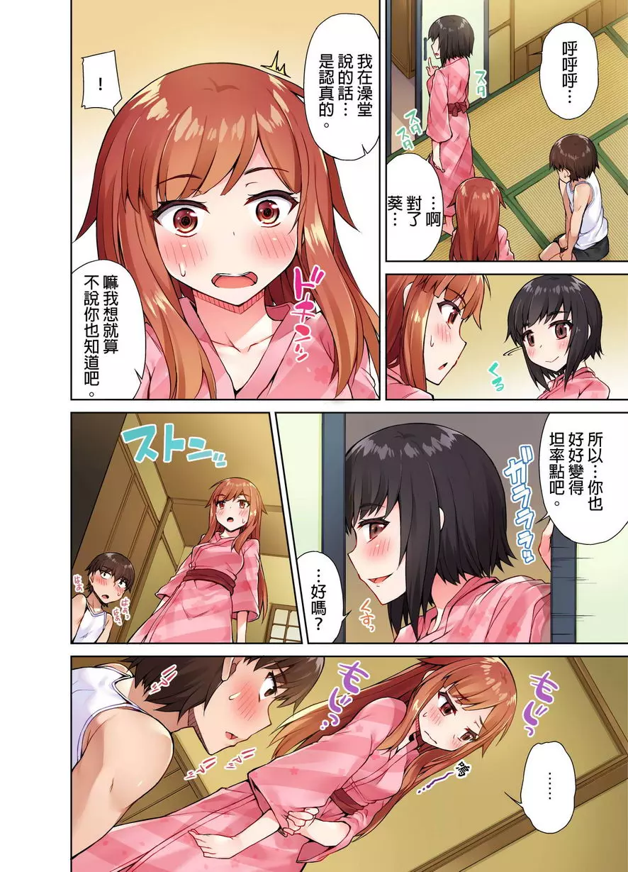 [成人漫画] 私密處洗净屋的工作~和單戀的他在女湯裡~ ⑥ 1