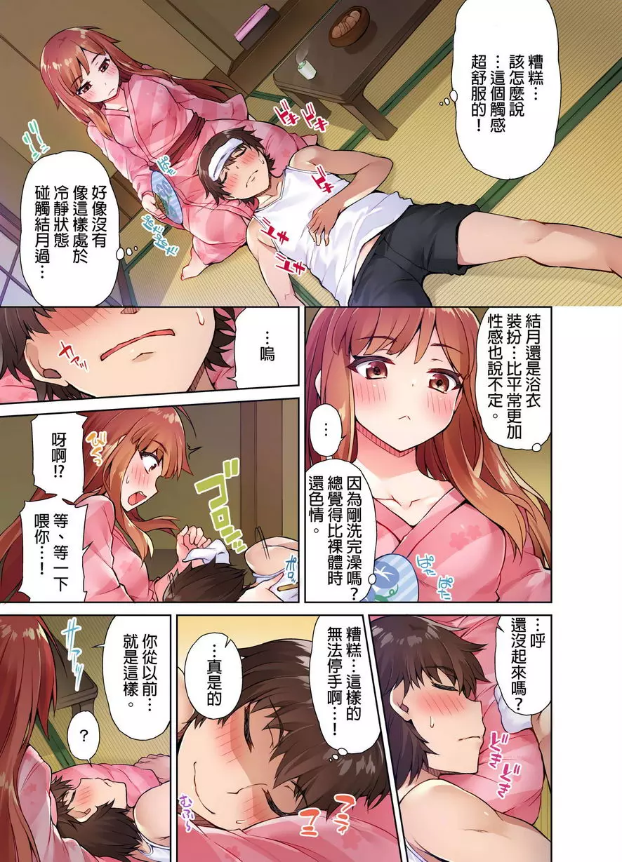 [成人漫画] 私密處洗净屋的工作~和單戀的他在女湯裡~ ⑥ 6