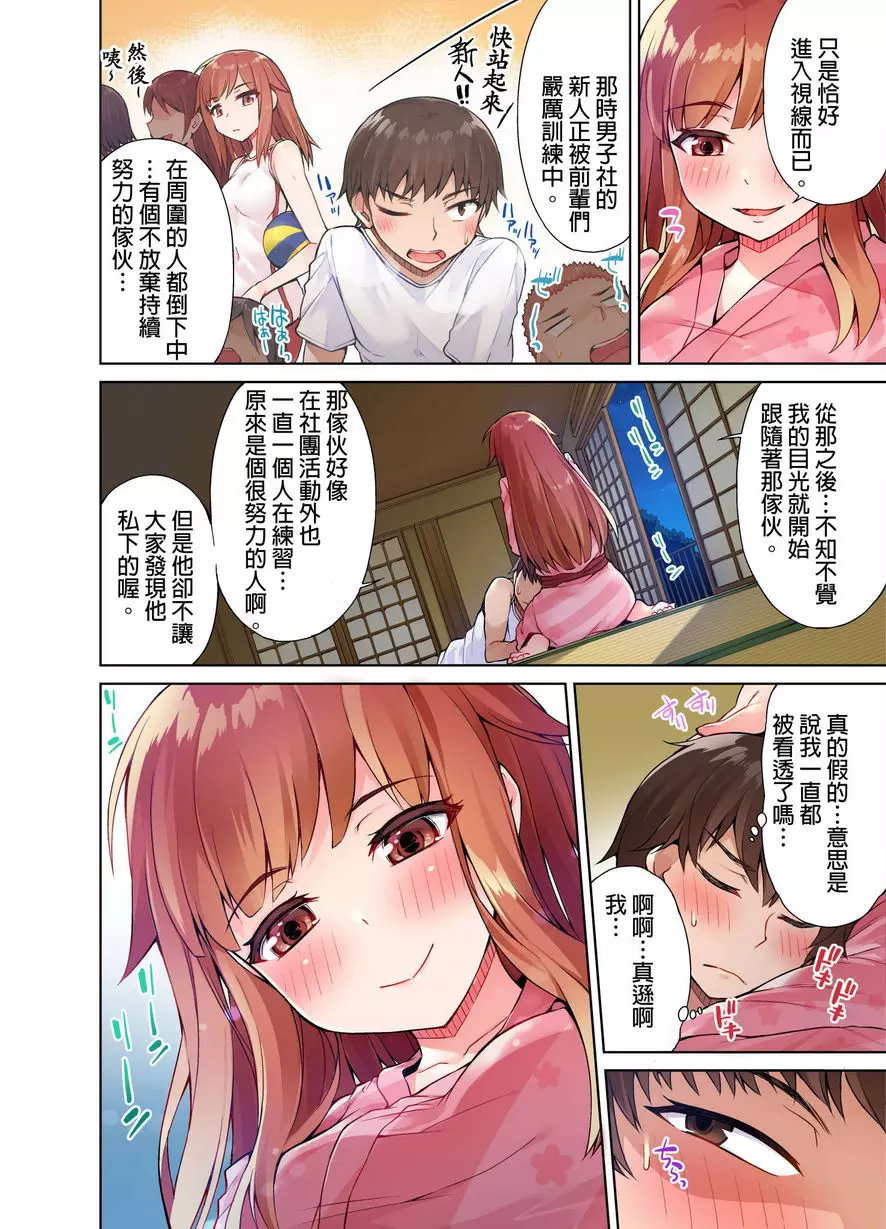 [成人漫画] 私密處洗净屋的工作~和單戀的他在女湯裡~ ⑥ 9