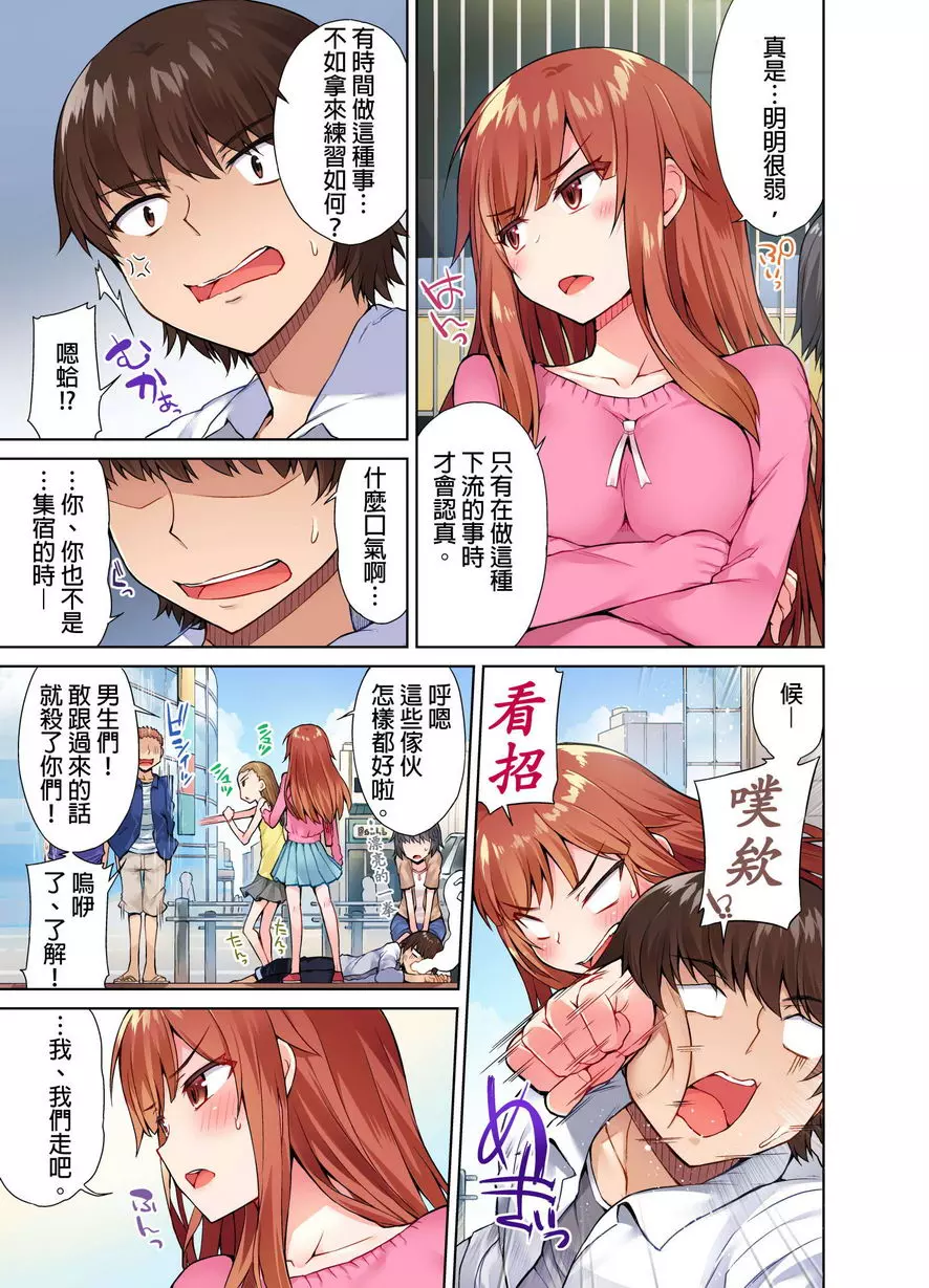 [成人漫画] 私密處洗净屋的工作~和單戀的他在女湯裡~ ⑧ 10