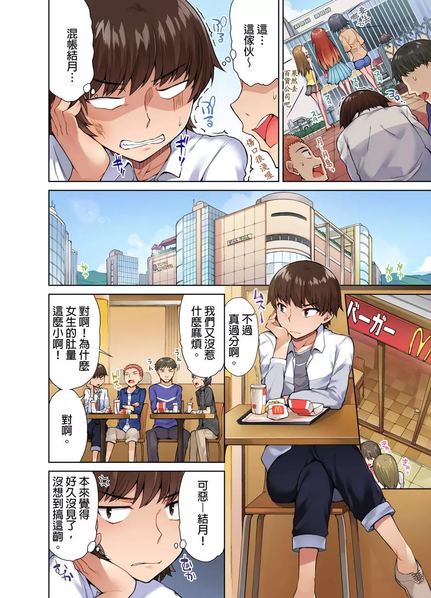 [成人漫画] 私密處洗净屋的工作~和單戀的他在女湯裡~ ⑧ 11